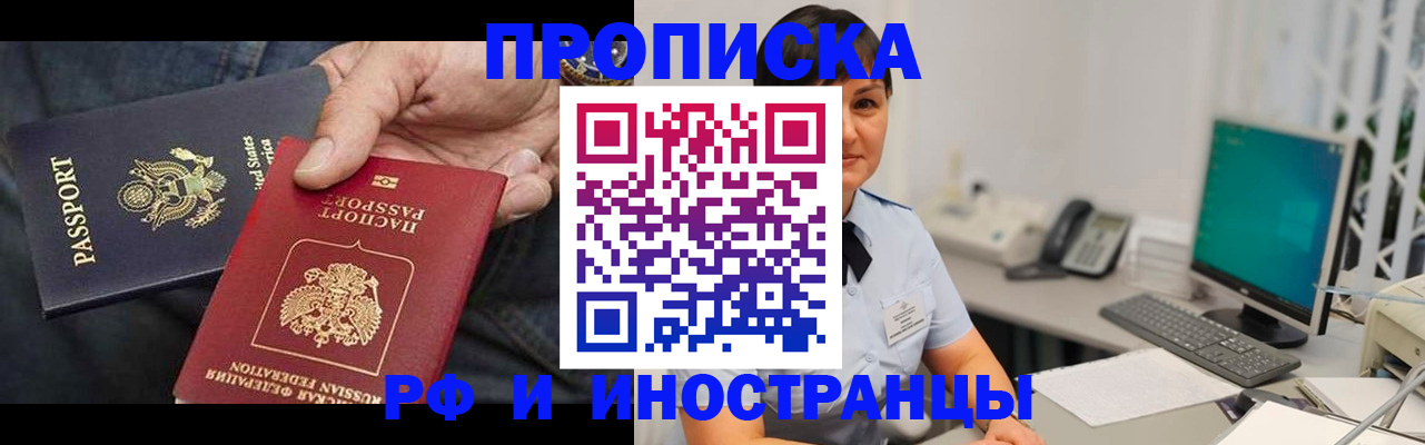 временная регистрация адрес в Белгородской области